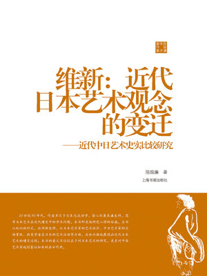 cover image of 维新